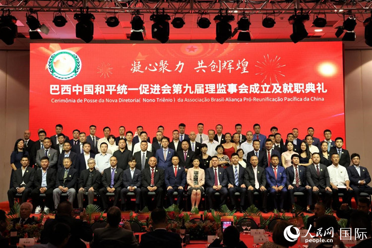 巴西和统会举行第九届理监事会就职典礼