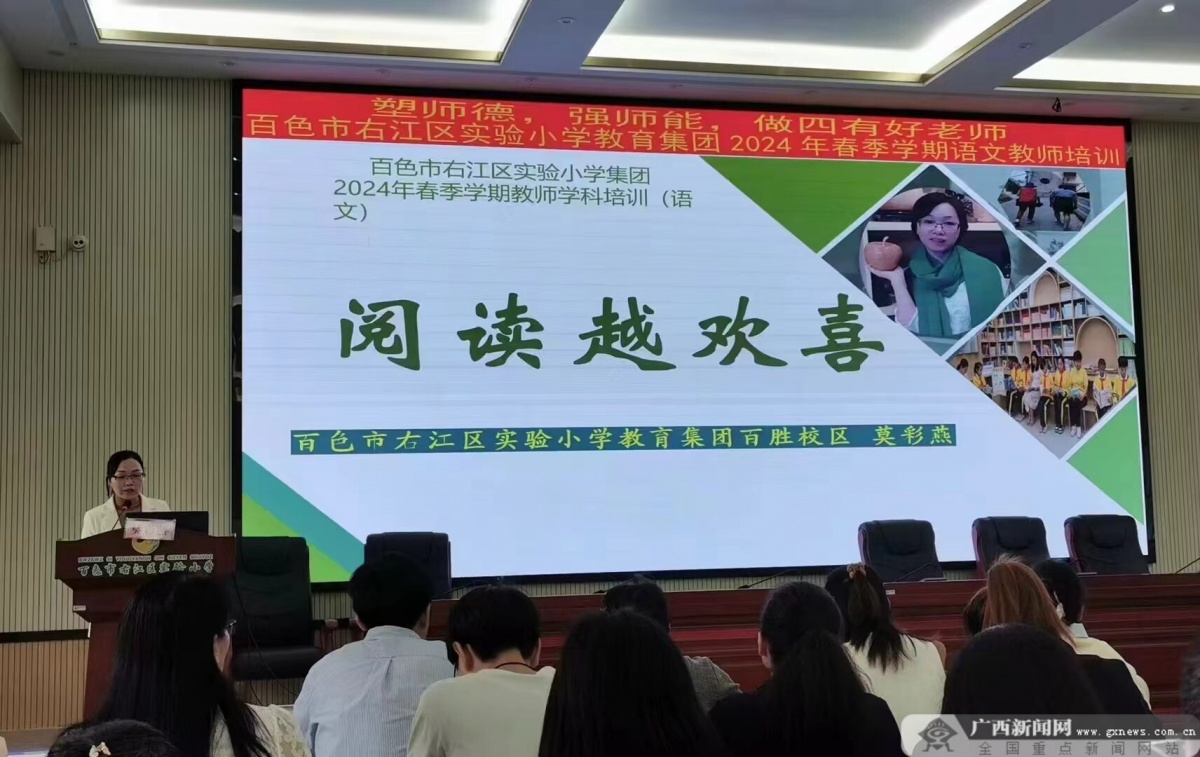 提升新时代教育质量 百色市右江区实验小学教育集团举行全面师资培训