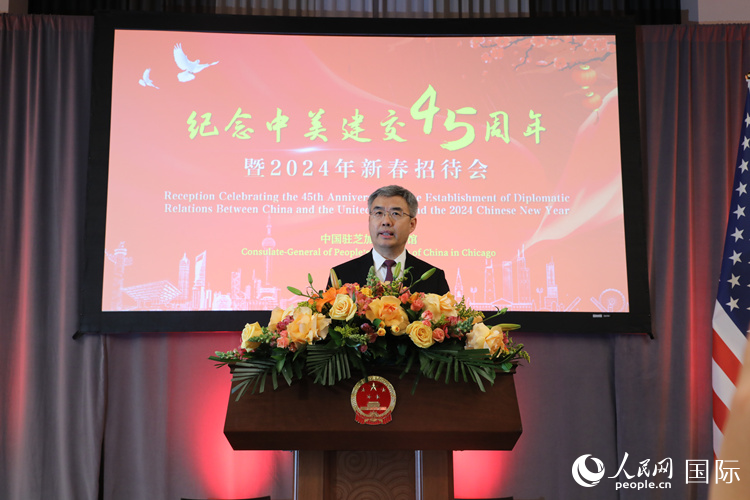 中国驻芝加哥总领事馆举办纪念中美建交45周年招待会