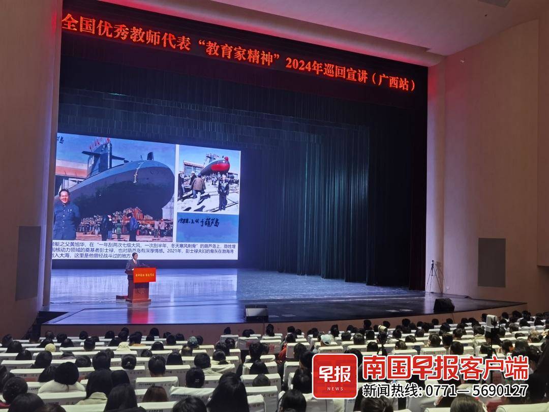 教育家精神2024年巡回宣讲活动广西站举行2