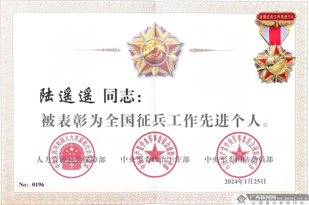 广西建院学生工作部干事陆遥遥荣获"全国征兵工作先进个人"荣誉称号