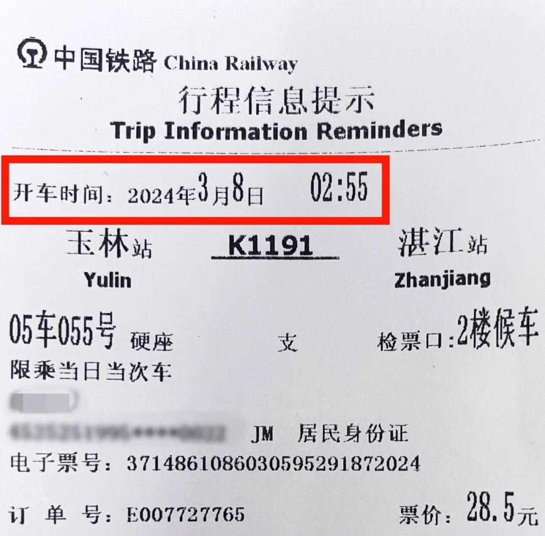 车票开车时间这样写,应该白天去还是晚上去?