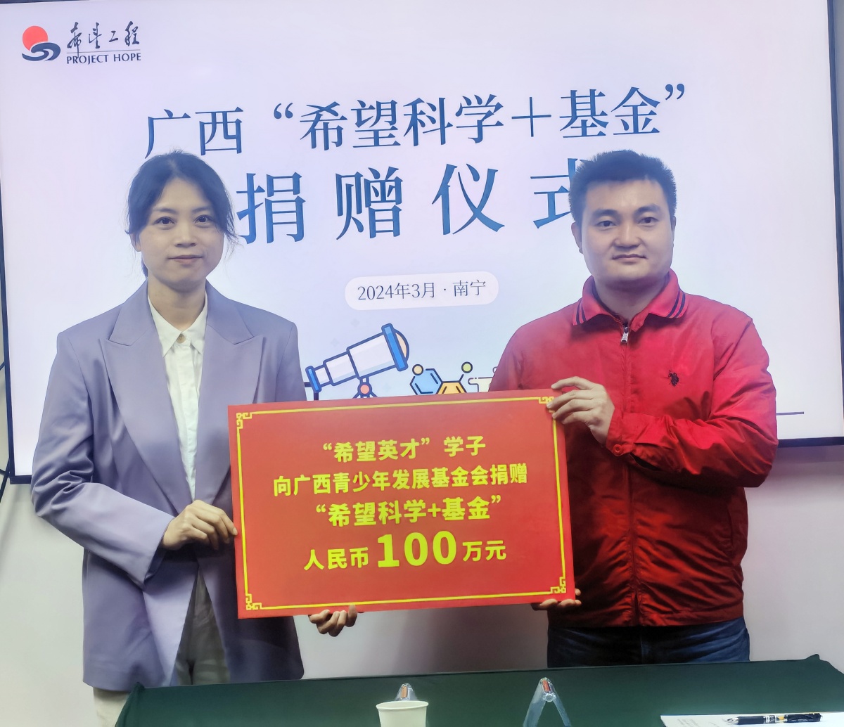 广西"希望科学 基金"设立暨捐赠仪式在南宁举行