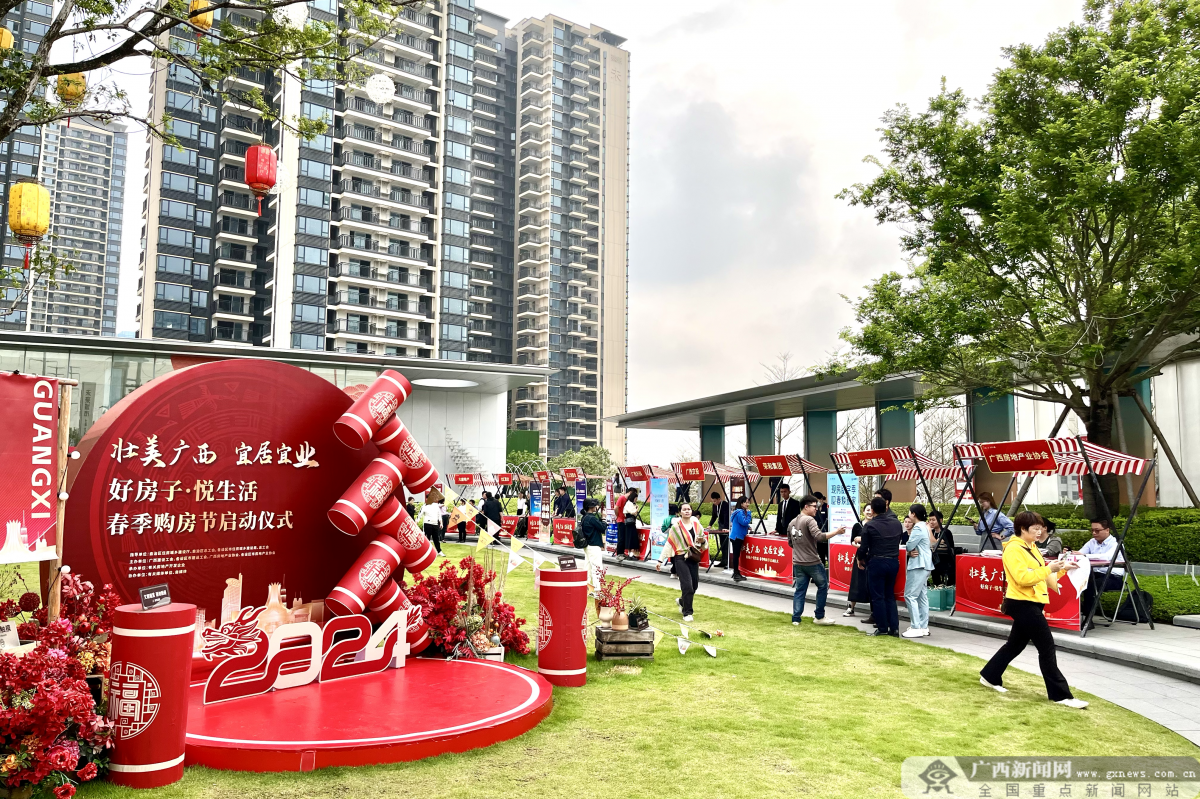 好房子悦生活春季购房节启幕丨广西四大措施支持刚性和改善型住房需求