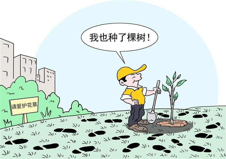 漫评|爱绿护绿