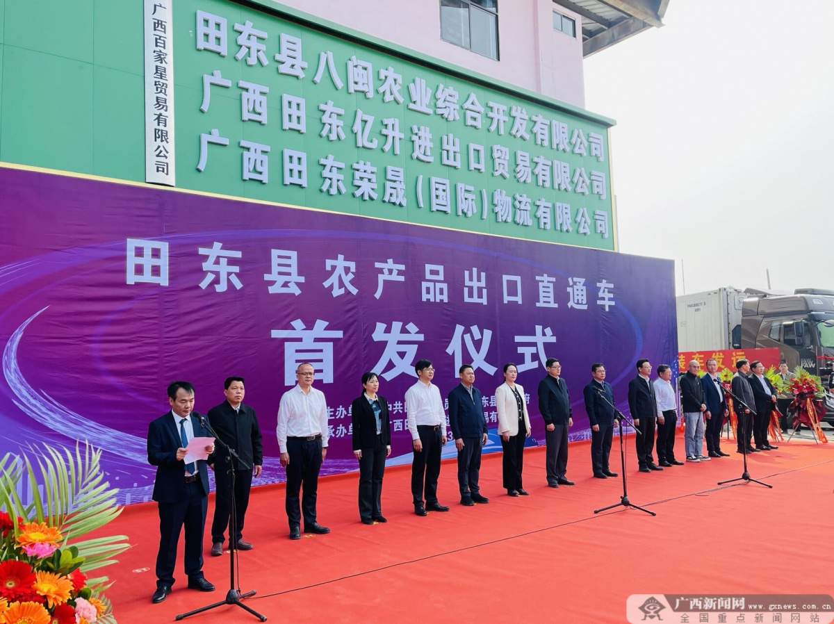 田东县农产品出口实现新突破首趟出口直通车发往俄罗斯
