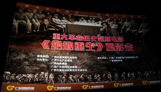 电影《绝地重生》在南宁举行观影会