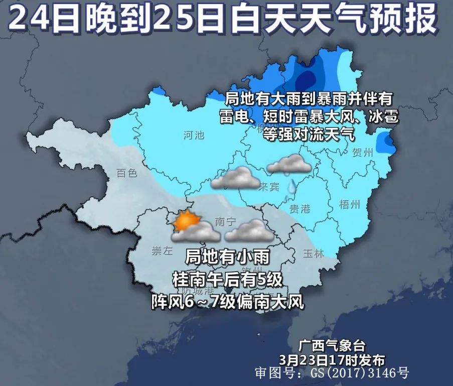 未来7天广西天气凌乱升温降雨大雾雷电雷暴大风冰雹冷空气一个不少