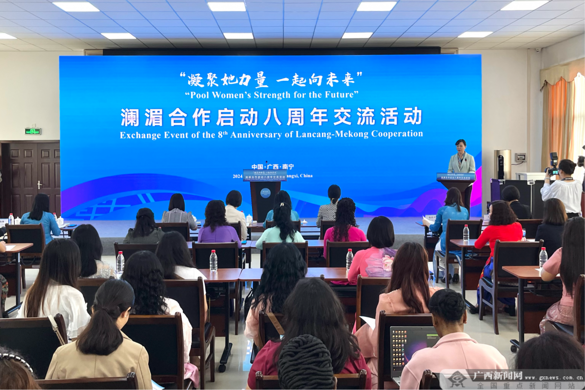 凝聚她力量一起向未来澜湄合作八周年交流活动在南宁举行