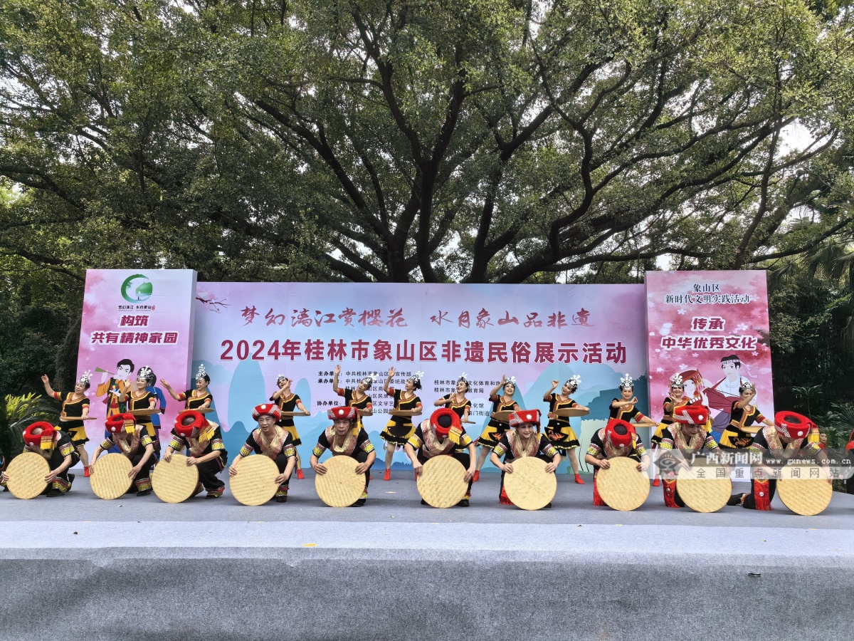 桂林市象山区举行2024年非遗民俗文化展示活动