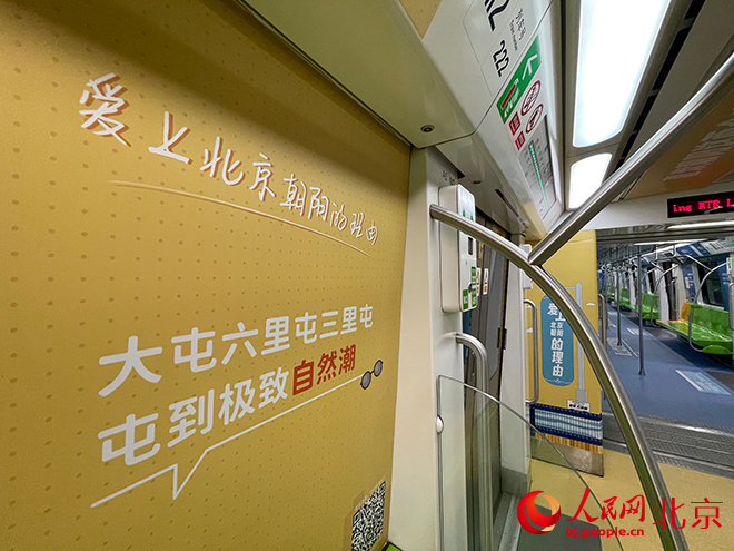 北京地铁14号线创意专列正式上线