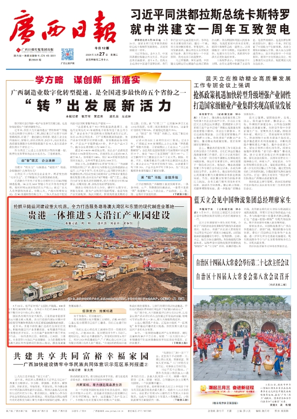 贵港一体推进5大沿江产业园建设-广西新闻网