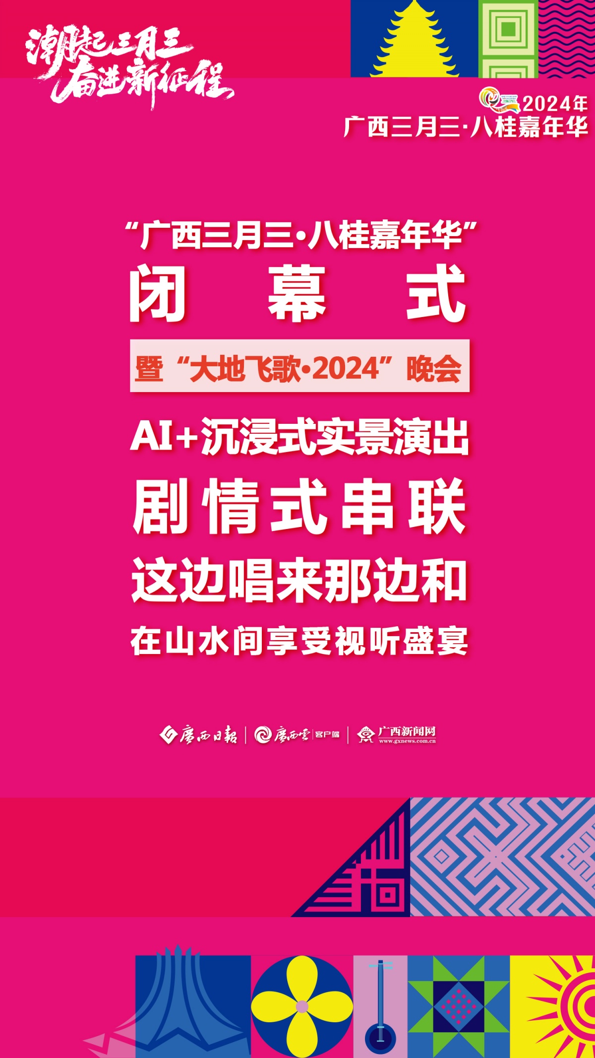 广西三月三怎么嗨?一组海报为你揭秘