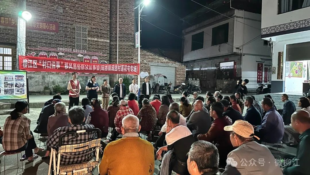 柳州市柳江区:移风易俗 "村口"热闹说起来了|手机广西网