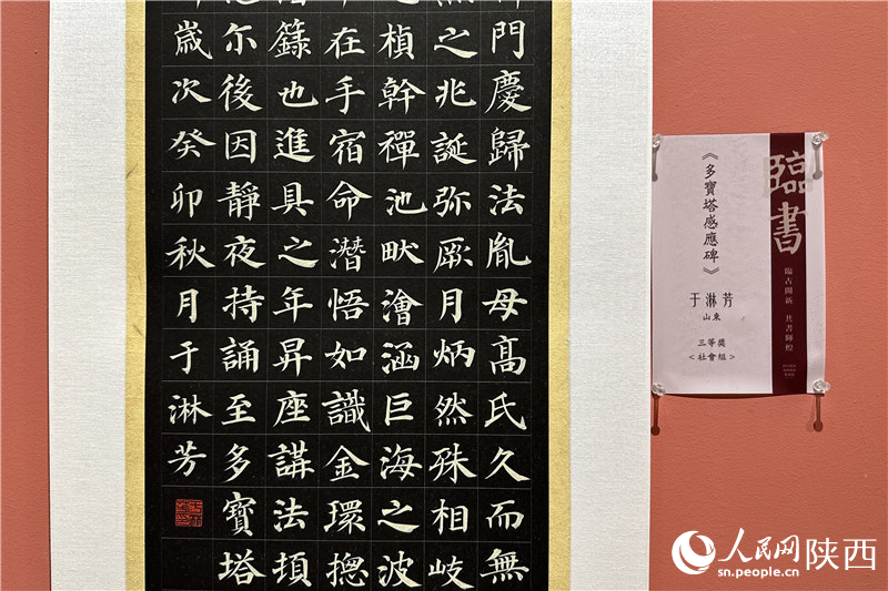 征集作品近2000件西安碑林海峡两岸临书展开展