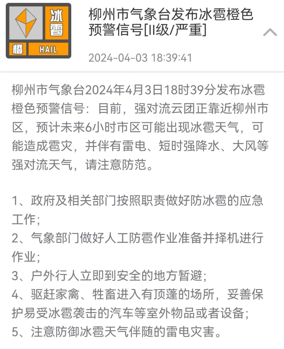 刚刚柳州下冰雹啦!柳州市气象局发布多个预警-广西新闻网
