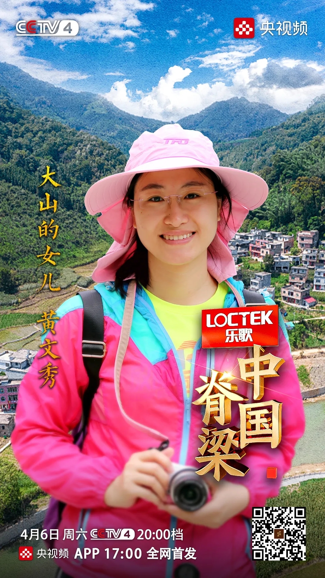 《中国脊梁》之《大山的女儿 黄文秀》,6日20时央视首播-广西新闻网