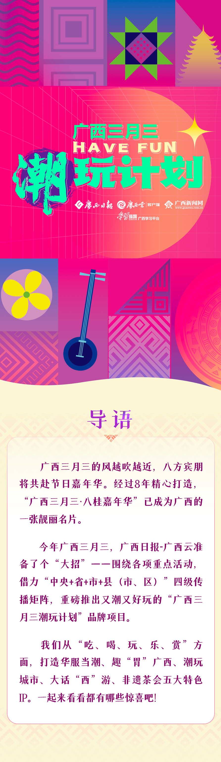 来了!广西三月三潮玩计划