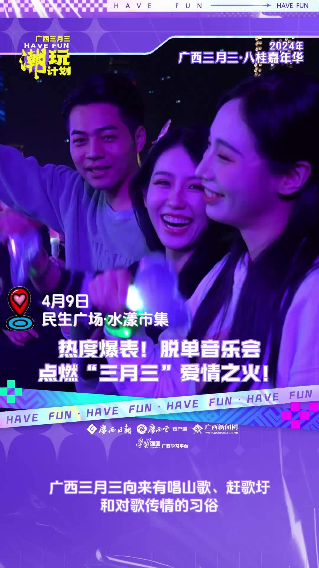 在三月三相恋吧爱在南宁脱单音乐会掀起全城热恋