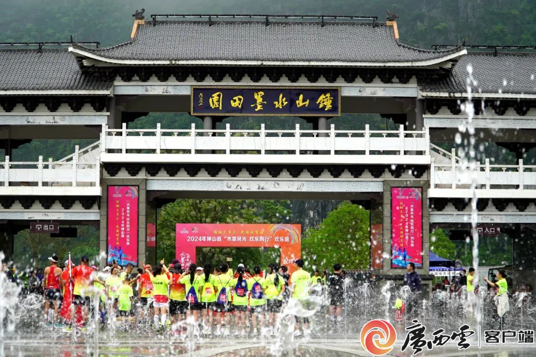 潮动三月三民族体育炫钟山县开展水墨风光欢乐同行欢乐跑活动