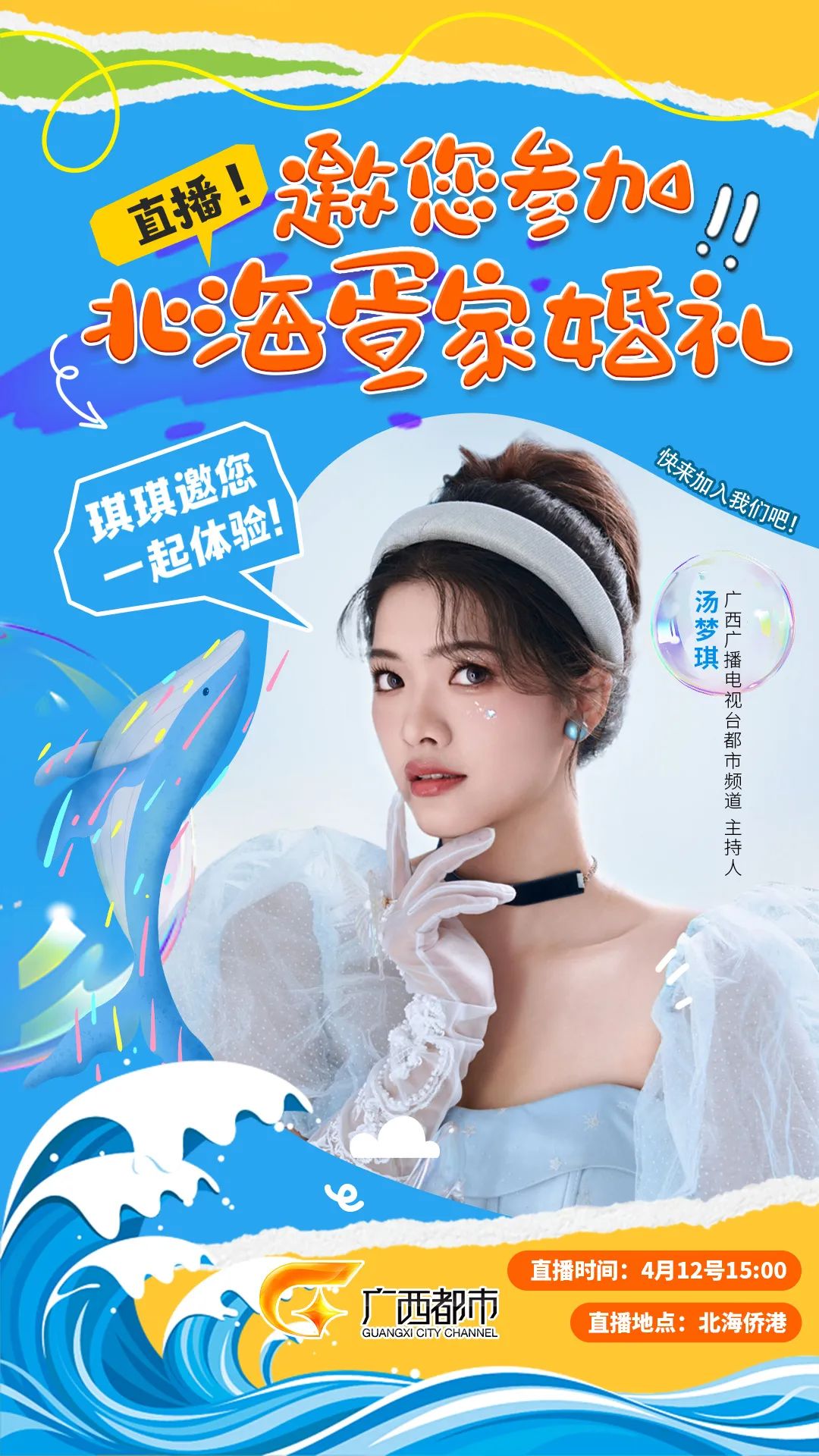 4月12日1500邀您奔赴一场疍家水上婚礼