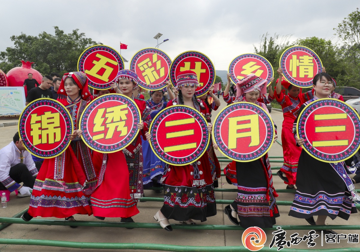 来宾市象州县各族群众欢庆广西三月三