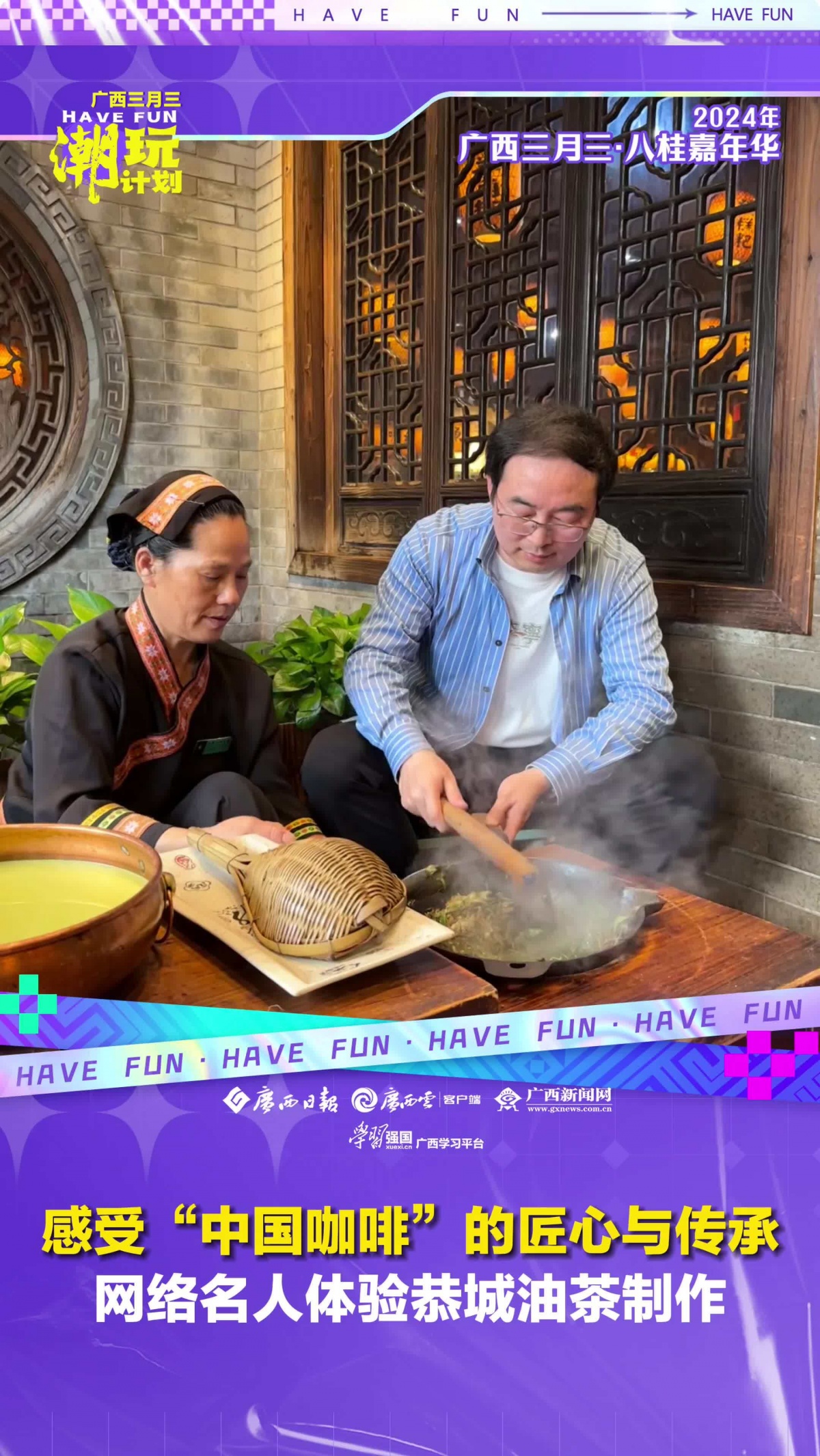 三月三|采风团走进桂林恭城 体验恭城油茶感受瑶族文化-广西新闻网