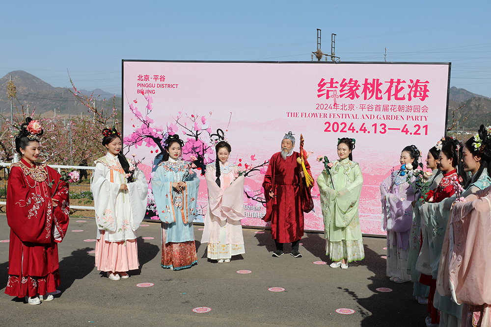 北京平谷国际桃花节开幕邀游客花海赏春