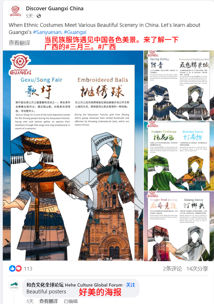 广西三月三唱响海外网友我很想亲自去广西看看