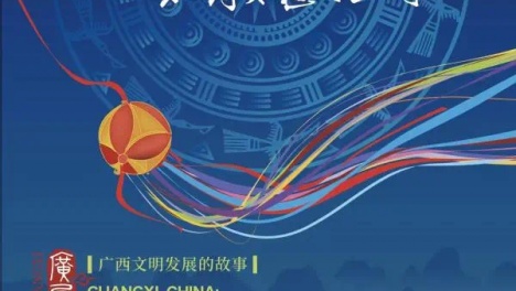 展现广西文明和发展的故事 2024维也纳联合国中文日活动将于5月6日开幕
