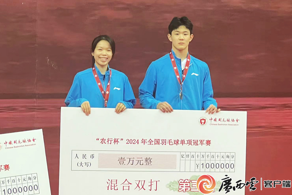 广西“00后”组合李泓毅/覃惠芷摘得2024年全国羽毛球单项冠军赛混双铜牌