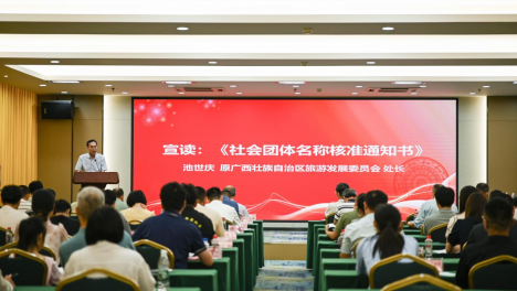 广西农文旅融合发展研究会第一届会员代表大会在邕召开