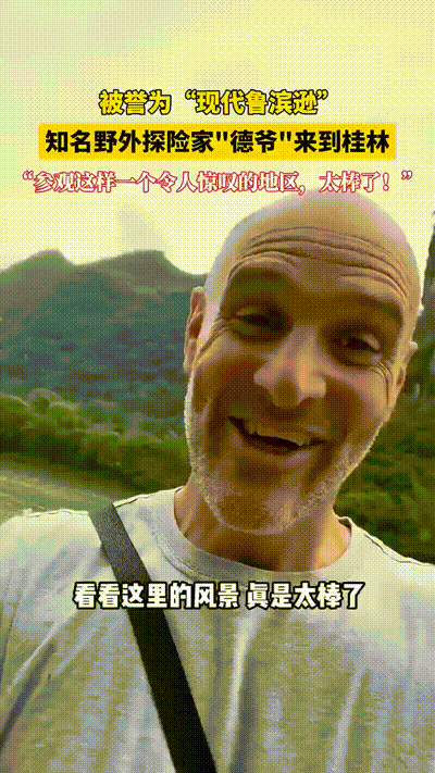 "食物链顶端"的男人现身广西!