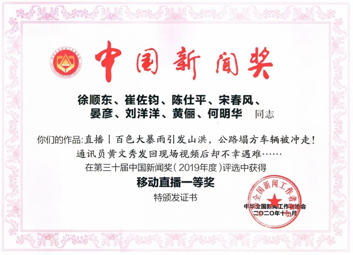 拟报送第18届长江韬奋奖候选人