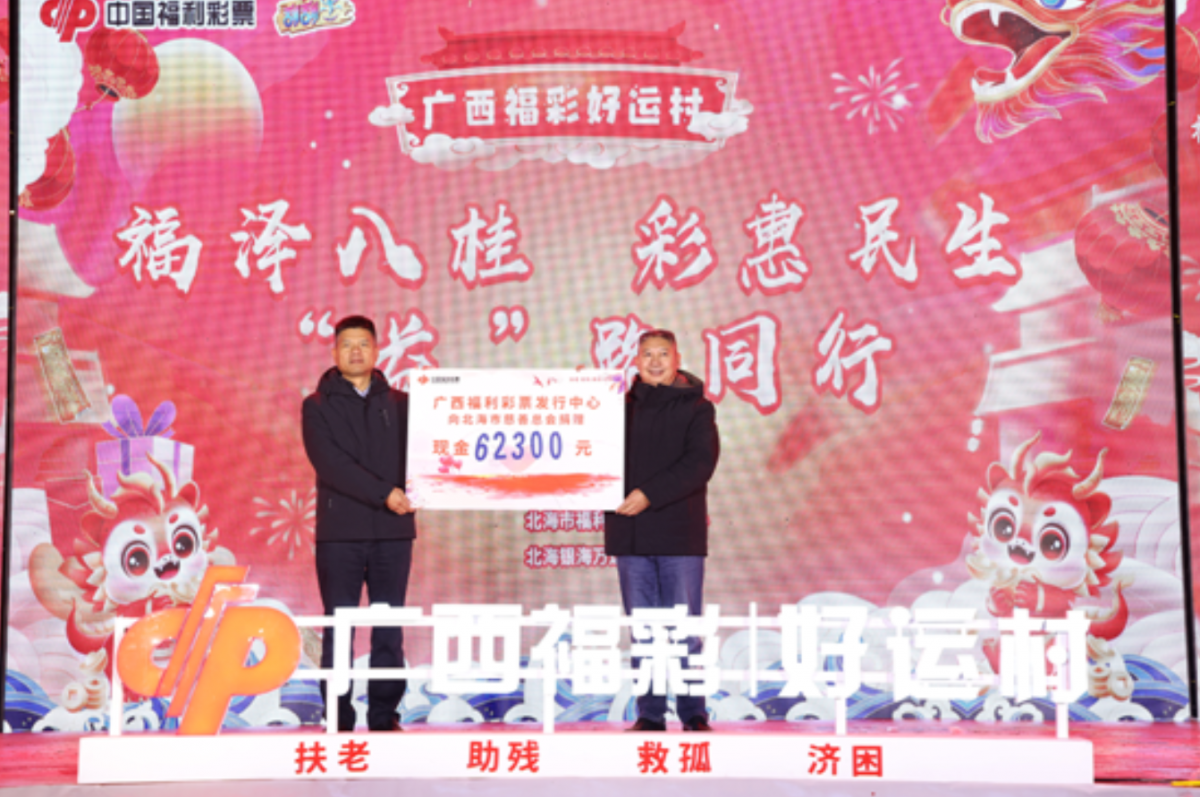 寓善于赛 广西福彩刮刮乐公益pk赛很有料