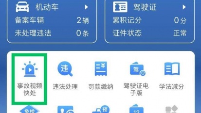 6月1日起，广西全面推广轻微交通事故线上视频快处