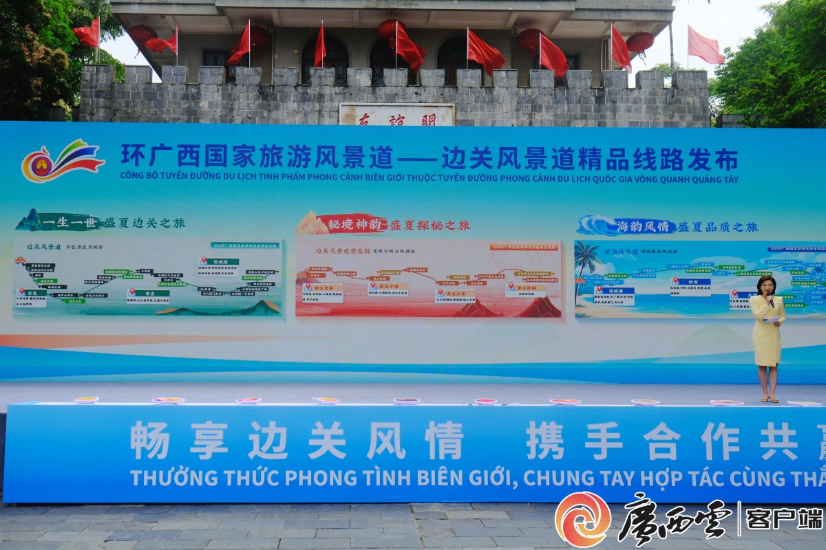 2024年广西·凭祥中越边关旅游节开幕 签约总额超500亿元