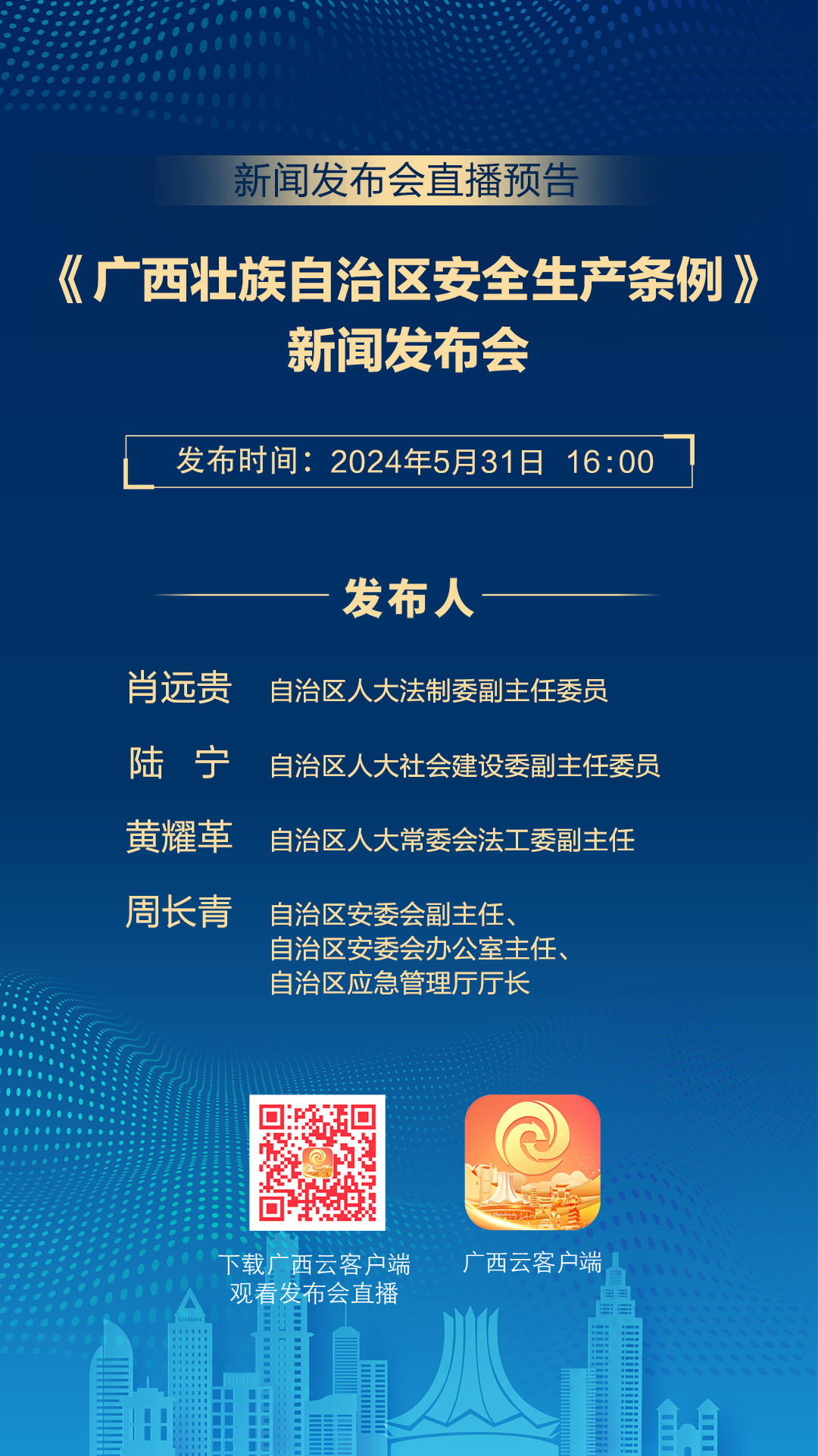 区人大法制委副主任委员肖远贵,自治区人大社会建设委副主任委员陆宁