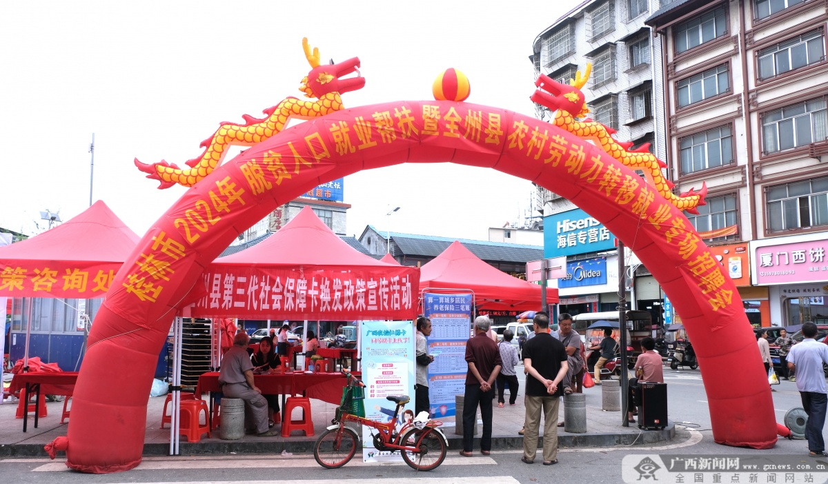 桂林市2024年脱贫人口就业帮扶专场招聘会在全州县举行-广西新闻网