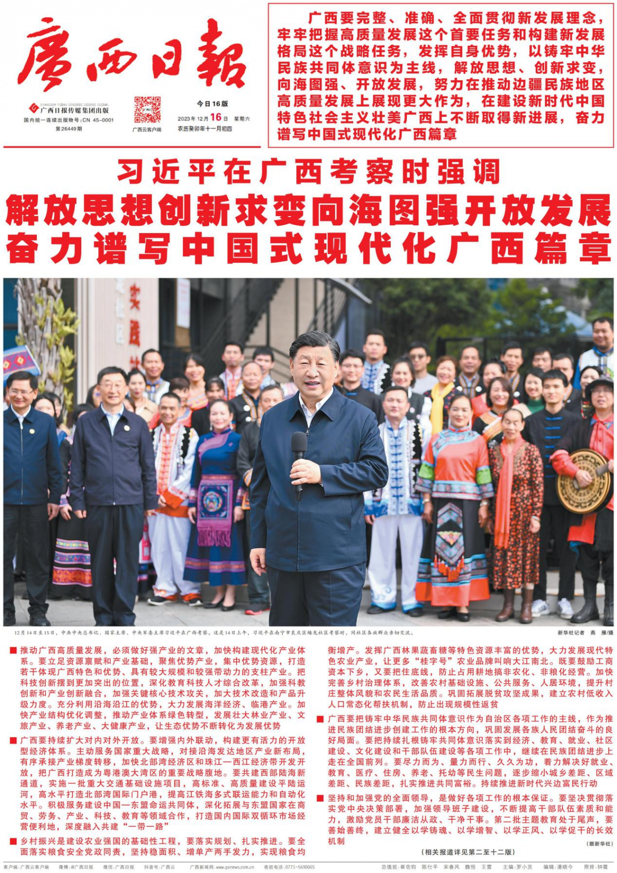 广西日报传媒集团社会责任报告（2023年度）-广西新闻网