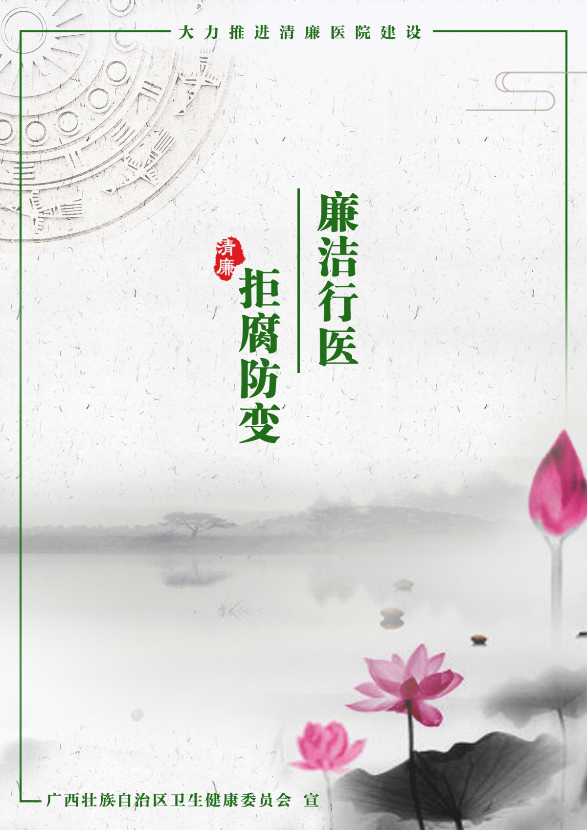 广西优秀廉洁文化作品展>图说清廉文化>动图海报>正文1200_1696舒版