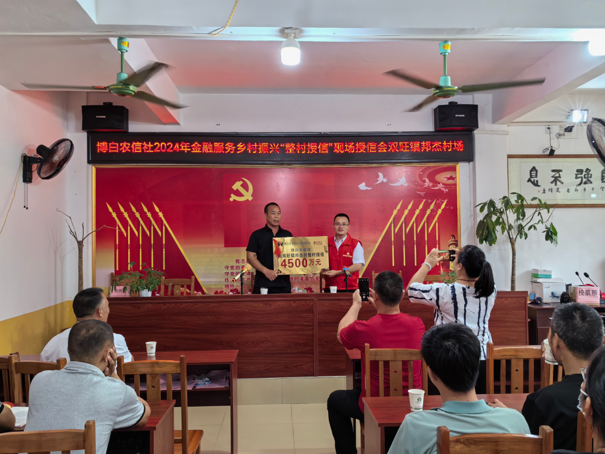 博白农信社整村授信引"活水","贷"动农民增收-广西新闻网