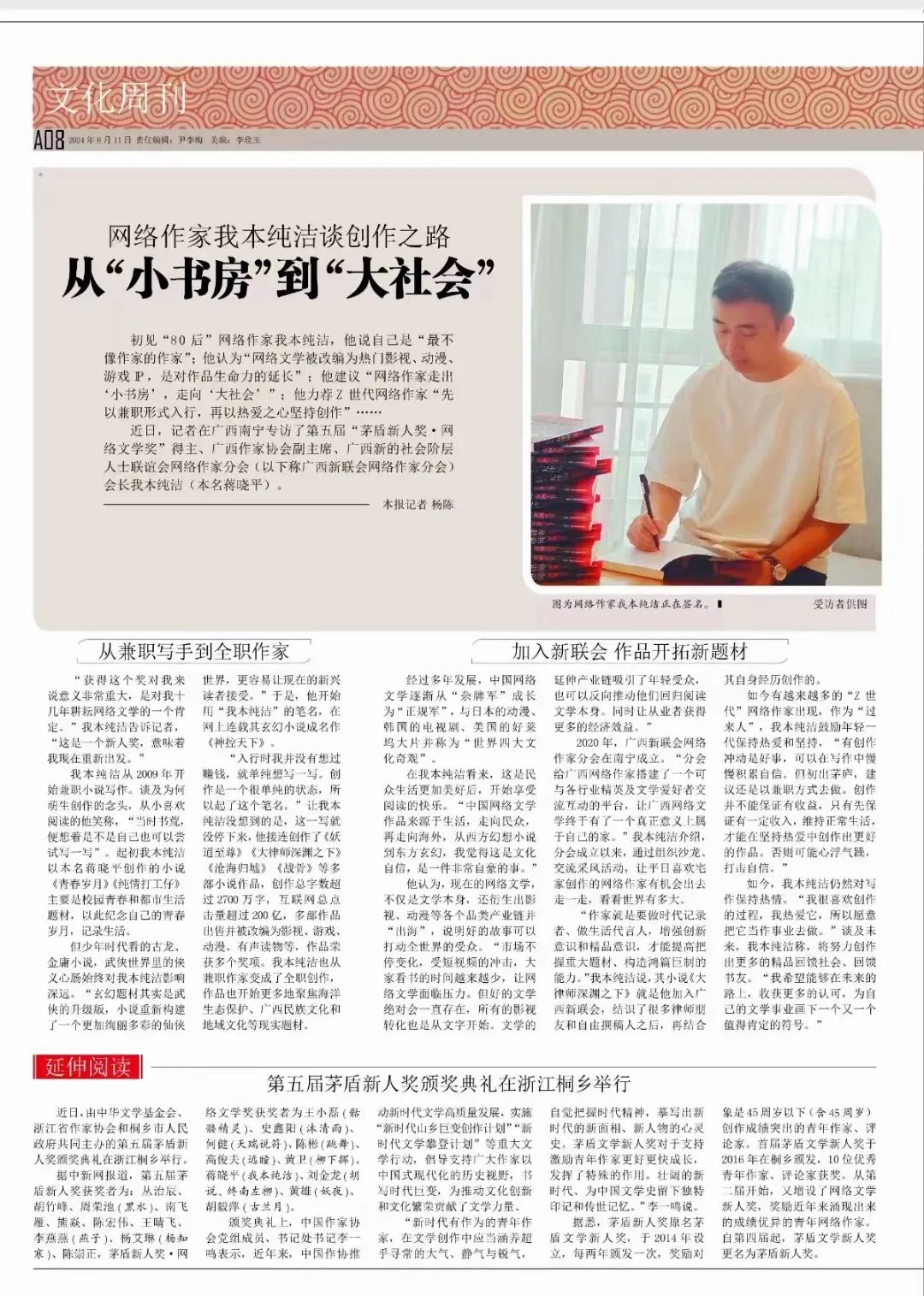 茅盾新人奖·网络文学奖得主我本纯洁:"重新"出发 从"小书房"走向"大