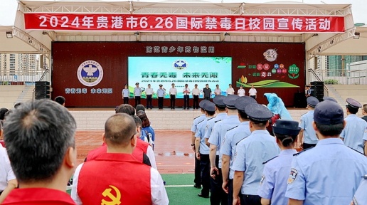 贵港市举行国际禁毒日集中宣传活动
