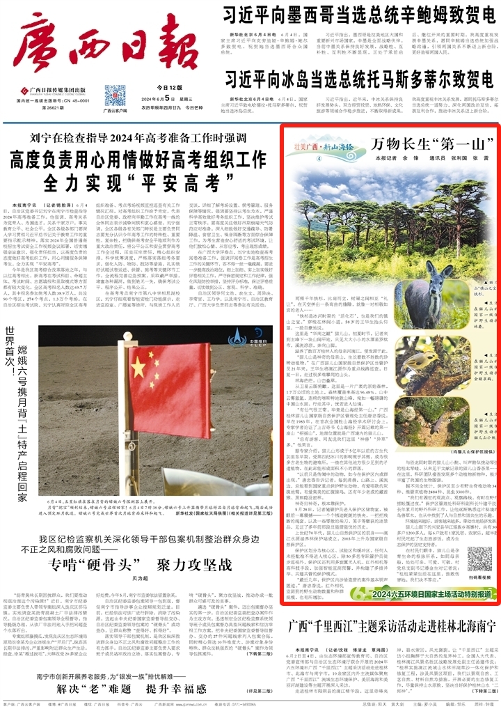 八戒体育中国新闻出版广电报关注广西日报《壮美广西·新山海经》专栏：护自然倡共生(图2)