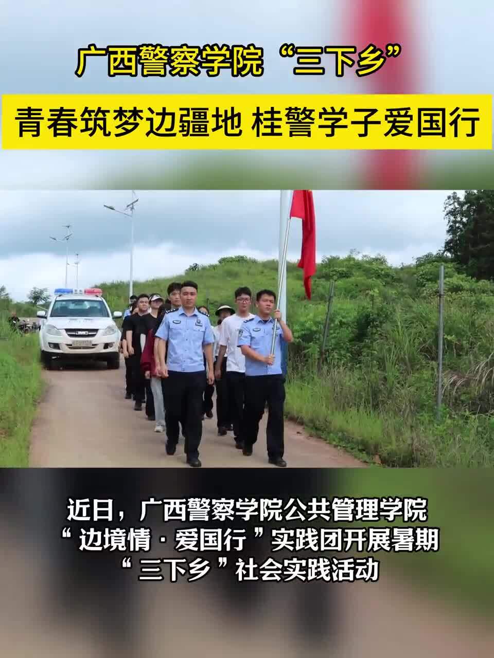 广西警察学院开学图片