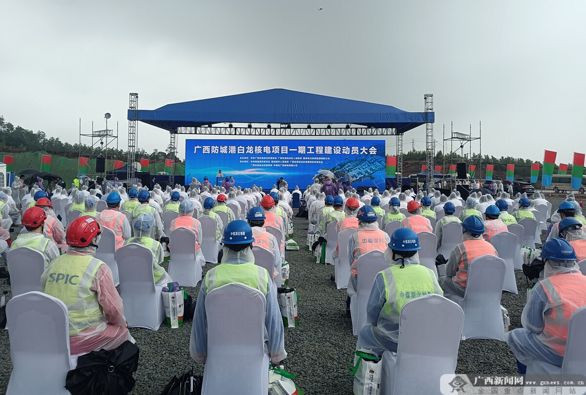 广西白龙核电项目一期工程建设全面启动亿博电竞下载(图1)