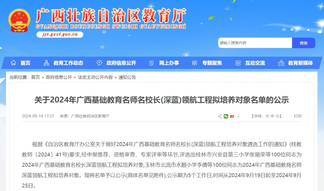 广西拟培养基础教育名师、名校长各100名！名单公示→