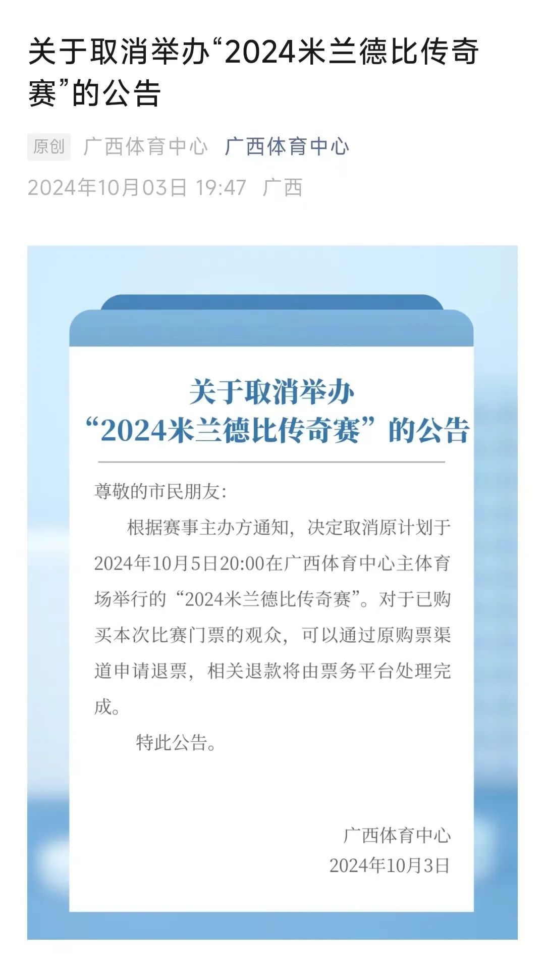 
				主办方：原定10月5日举办的米兰德比传奇赛取消
							