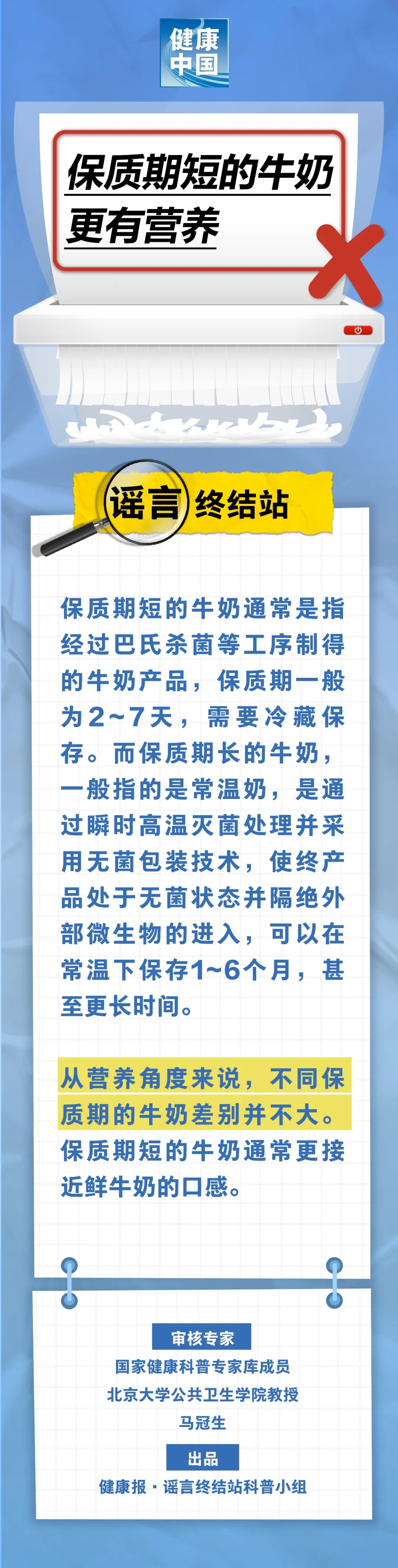 
				保质期短的牛奶更有营养……是真是假？| 谣言终结站
							